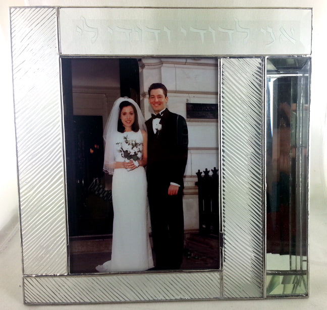 Wedding Glass Photo Frame - 5x7
